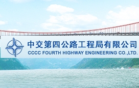 中交第四公路工程局重慶三環(huán)銅永段土建