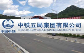 中鐵五局第五工程公司川渝片區(qū)集采中心